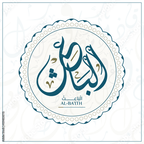 Arabic calligraphy design vector "AL-BA’ITH" translation is (The Infuser of New Life) one of 99 names of Allah - Asmaul Husna Arabic Letters Alphabet Font Lettering Islamic Logo vector illustration,