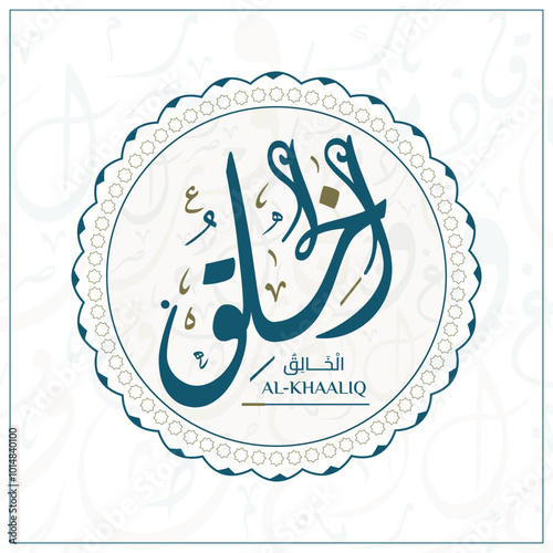 Arabic calligraphy design vector "AL-KHAALIQ" translation is (The Creator,) one of 99 names of Allah - Asmaul Husna Arabic Letters Alphabet Font Lettering Islamic Logo vector illustration,