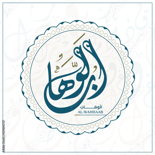 Arabic calligraphy design vector "AL-WAHHAAB" translation is (The Supreme Bestower) one of 99 names of Allah - Asmaul Husna Arabic Letters Alphabet Font Lettering Islamic Logo vector illustration,