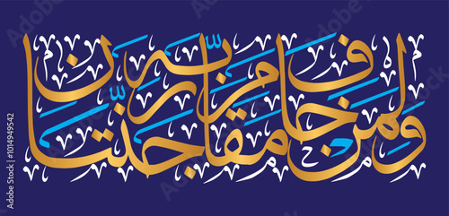 waliman khafa maqama rabbihi jannatan, ayat quranic verses hadith, islamic muslim arabic vector art design, color golden isolate on the blue background wallpaper