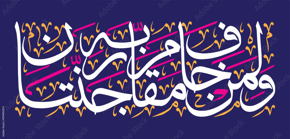 waliman khafa maqama rabbihi jannatan, ayat quranic verses hadith, islamic muslim arabic vector art design, color white isolate on the blue background wallpaper waliman khafa maqama rabbihi jannatan, ayat quranic verses hadith, islamic muslim arabic vector art design, color white isolate on the blue background wallpaper