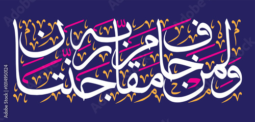 waliman khafa maqama rabbihi jannatan, ayat quranic verses hadith, islamic muslim arabic vector art design, color white isolate on the blue background wallpaper