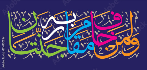 waliman khafa maqama rabbihi jannatan, ayat quranic verses hadith, islamic muslim arabic vector art design, color golden isolate on the blue background wallpaper photo