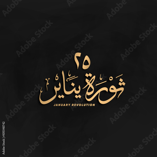 25 January Revolution greeting card with Egypt flag -Translation: ( 25 January Revolution) 