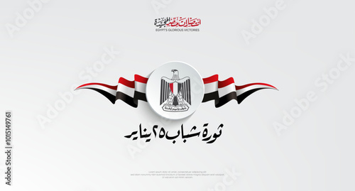 25 January Revolution greeting card with Egypt flag -Translation: ( 25 January Revolution) 