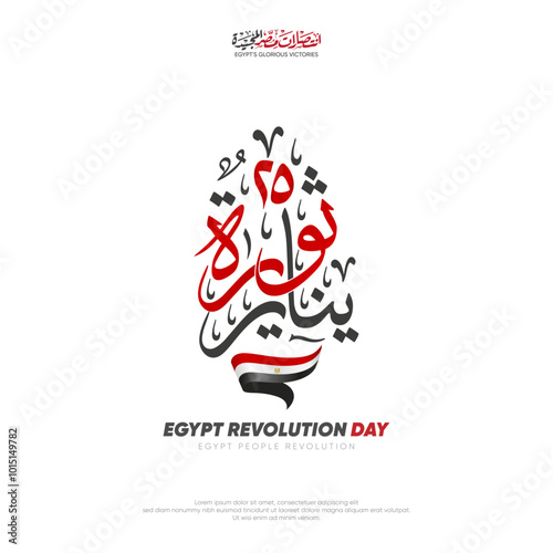 25 January Revolution greeting card with Egypt flag -Translation: ( 25 January Revolution) in thuluth font style