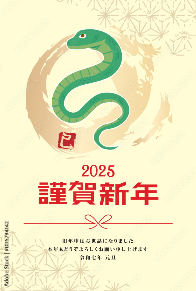 Fototapeta premium 年賀状 2025年 巳年 