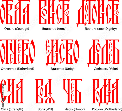 Vector Slavic font. Words on a white background