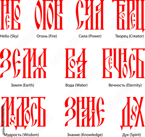 Vector Slavic font. Words on a white background