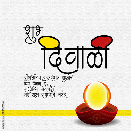 Happy Diwali or Subh Diwali, Marathi text, Marathi wishes photo