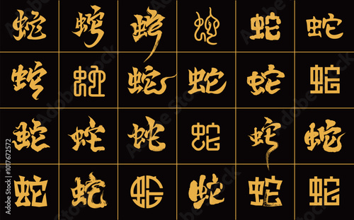 24 Artistic Styles of Chinese Snake Characters, for year of  Snake , New Year Cards, Posters,  Banners and Flyer Template. (Chinese translation: Snake)