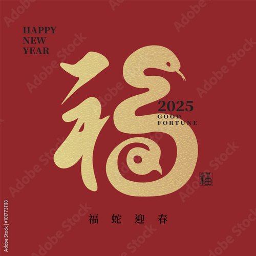 2025 Year of the Snake, Chinese calligraphy design with a golden "good fortune" character, translated as: "Blessings, Happiness, Good Fortune." Chinese New Year elements, spring couplets.