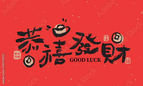 Chinese calligraphy in a handwritten brush style font design with the translation: "Wishing you prosperity and wealth," on a red background. Chinese New Year template design.