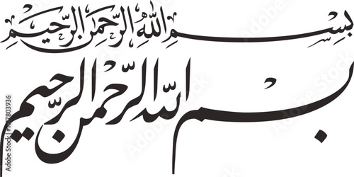 Elegant Arabic Calligraphy Vector Design of 'Bismillah' in Traditional Style – Islamic Art Illustration for Religious and Decorative Use