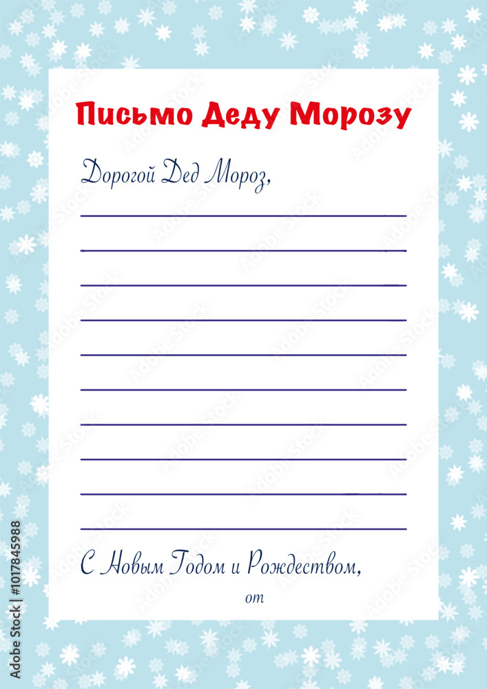 Letter to Ded Moroz. Ded Moroz letter template design with snowflakes. Translation Letter to Ded Moroz. Dear Ded Moroz. Merry Christmas and Happy New Year. Letter to Ded Moroz. Ded Moroz letter template design with snowflakes. Translation Letter to Ded Moroz. Dear Ded Moroz. Merry Christmas and Happy New Year.