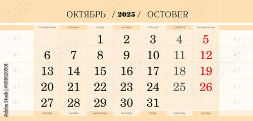 Calendar quarterly block for 2025 year, October 2025. Week starts from Monday.