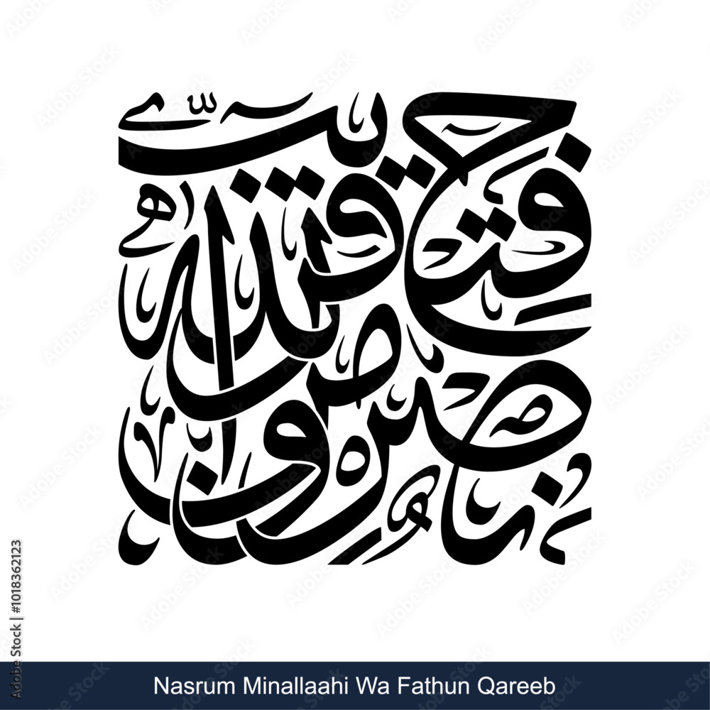fathun qareeb Square Calligraphy, English Translated as, Victory from God and a near conquest fathun qareeb Square Calligraphy, English Translated as, Victory from God and a near conquest