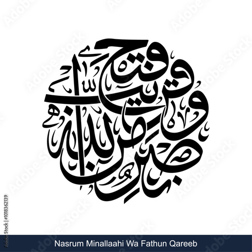 fathun qareeb Panoramic Calligraphy, English Translated as, Victory from God and a near conquest