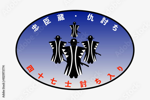 四十七士討ち入りの日 photo