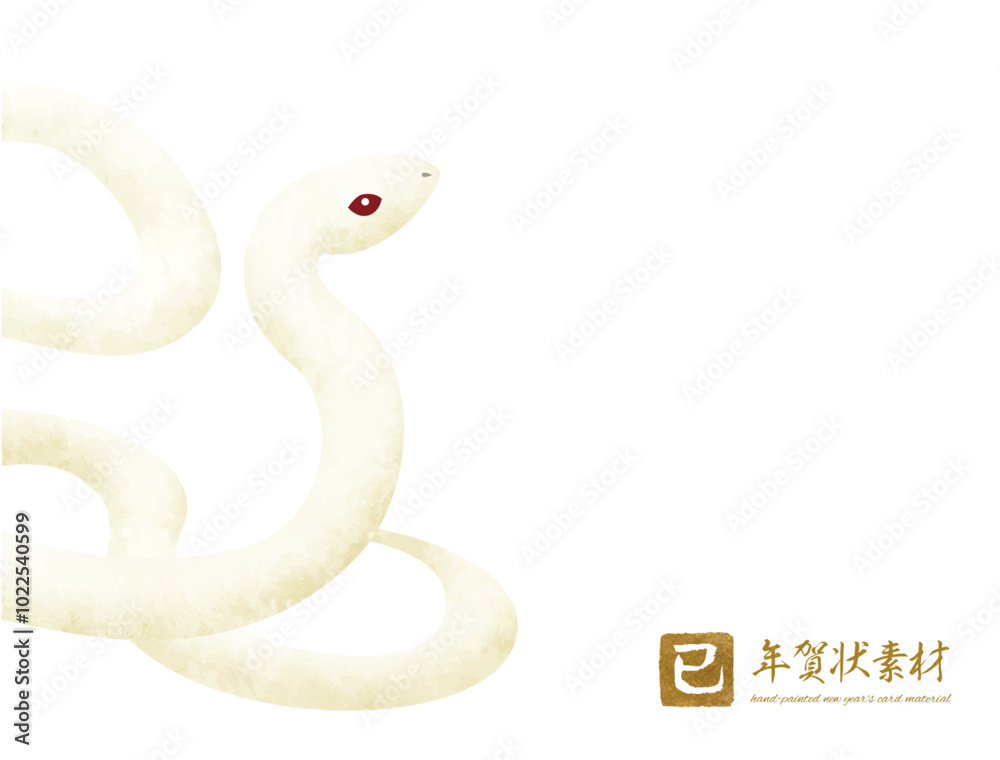 Obraz premium 手書きタッチの白蛇の年賀状素材