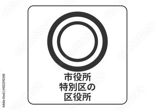 Obraz na płótnie 地図記号 市役所 特別区の区役所の案内用図記号のイラスト アイコン素材
w salonie