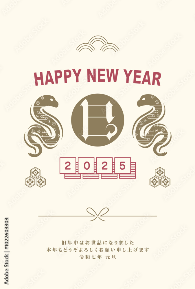 Obraz premium 年賀状 2025年 巳年 