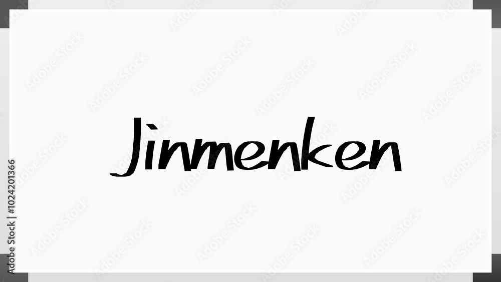 Jinmenken のホワイトボード風イラスト Jinmenken のホワイトボード風イラスト