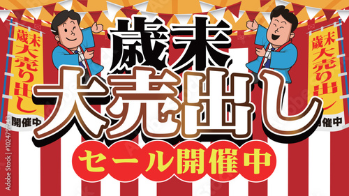 歳末大売り出しバナー広告5