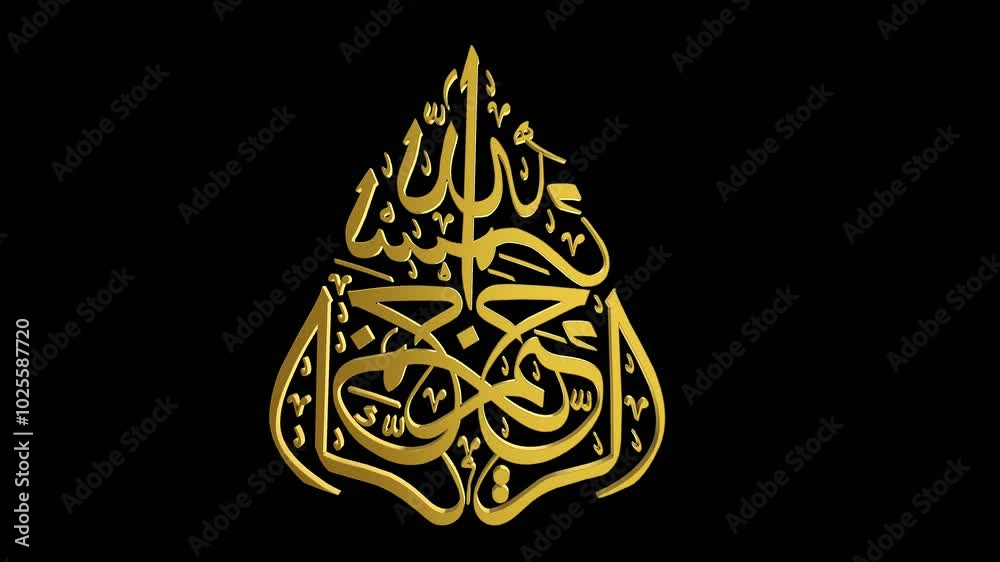 3D Islamic calligraphy of the Basmala phrase (