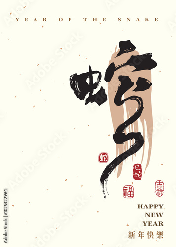 Handwritten brush style font in a Chinese calligraphy design, calligraphy word "Snake" to celebrate the 2025 Chinese  New Year and the Year of the Snake. Translation: "Snake."