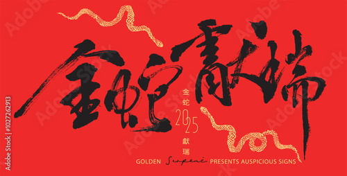 Chinese calligraphy. Translation: 2025 Happy Snake New Year. Vector illustration. No.A