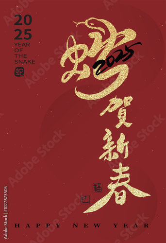 Handwritten golden brush style Spring Festival couplet design for the 2025 Lunar New Year and Year of the Snake. Chinese Translation: "The Snake Welcomes Spring."