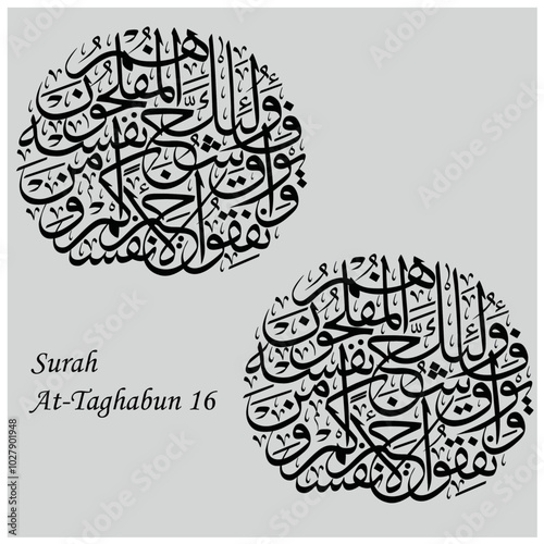 Islamic Calligraphy for Quran Surah At-Taghabun 16. Translated: Listen and obey and spend in charity for the benefit of your own soul and those saved from the covetousness of their own souls.