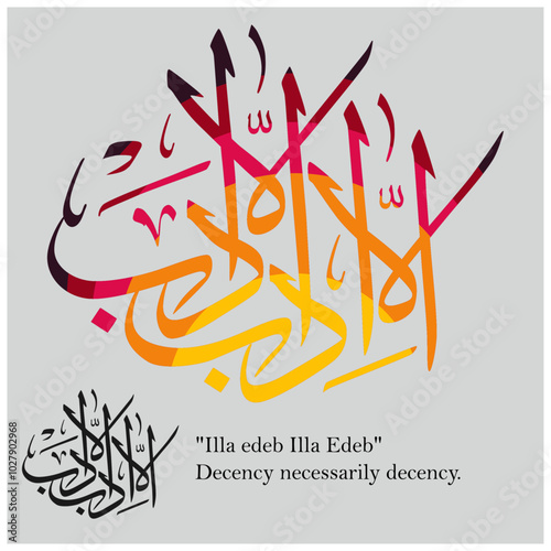 Arabic calligraphy.  Vector Arabic "Illa edeb Illa Edeb".  Translate: Decency necessarily decency.
