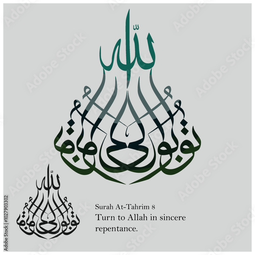 Islamic Calligraphy for Quran Surah At-Tahrim 8. Translate: Turn to Allah in sincere repentance. photo