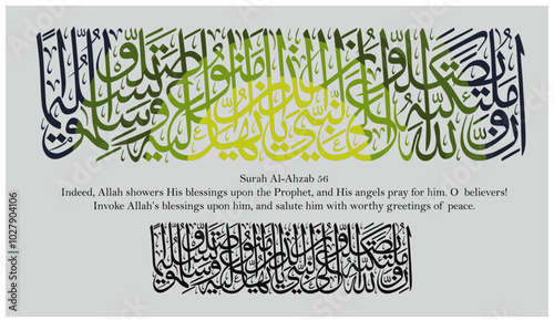 Islamic Calligraphy for Quran Surah Al-Ahzab 56. Translated: Indeed, Allah showers His blessings upon the Prophet, and His angels pray for him.