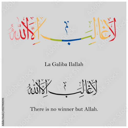 Islamic Calligraphy Translated: There is no winner but Allah.