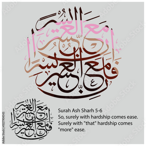 Islamic Calligraphy for Quran Surah Ash Sharh 5-6. Translated: So, surely with hardship comes ease. Surely with "that" hardship comes "more" ease.
