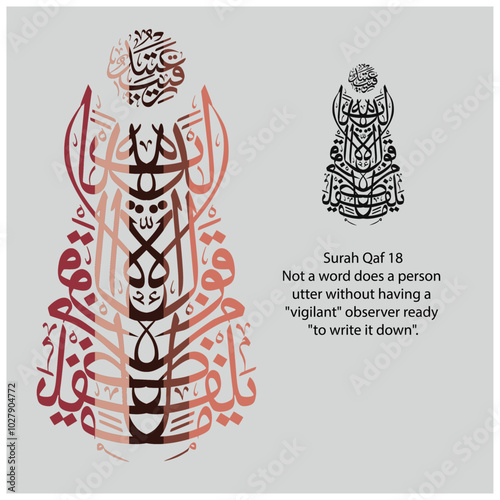 Islamic Calligraphy for Quran Surah Qaf 18. Translated: Not a word does a person utter without having a "vigilant" observer ready "to write it down".