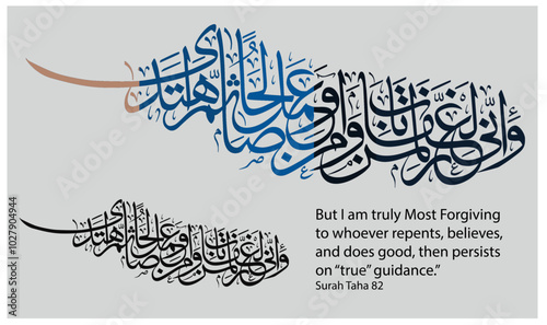 Islamic Calligraphy for Quran Surah Taha 82. Translated: But I am truly Most Forgiving to whoever repents, believes, and does good, then persists on ˹true˺ guidance.”