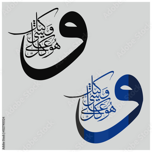 Arabic calligraphy. Vector Arabic "Ve Huve Ala Kulli Sey' in Kadir". Translate: Allah's power is enough for everything.