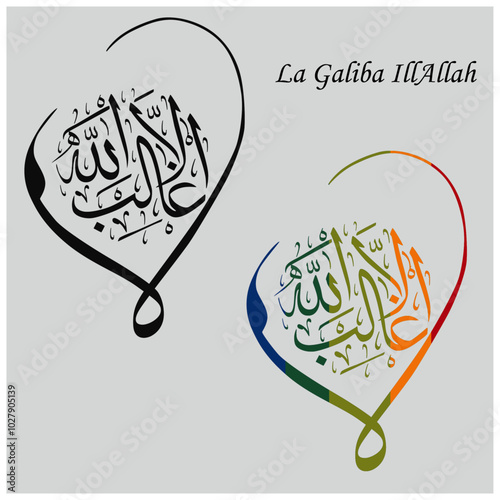 Islamic Calligraphy Translated: There is no winner but Allah.