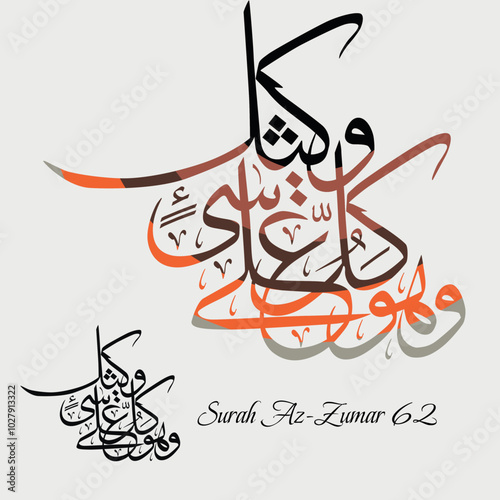 Islamic Calligraphy for Surah Az-Zumar 62 from Holy Quran. Translated: Allah is the Creator of all things, and He is, over all things, Disposer of affairs.