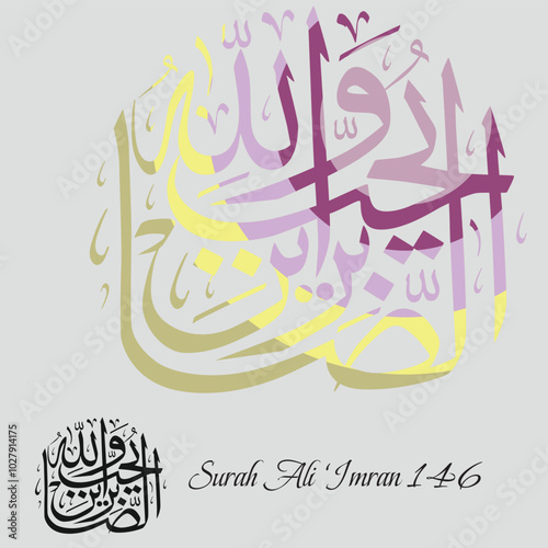 Islamic calligraphy of the Quran Surah Ali ‘Imran verse 146. Translation: God loves those who are patient. 