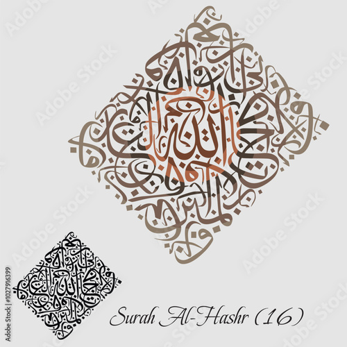 Islamic Calligraphy for Quran Surah Al-Hashr (16). Translated: I truly fear Allah-the Lord of all worlds.