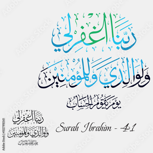 Islamic Calligraphy for Surah Ibrahim - 41. Translate: Forgive me, my parents, and the believers on the Day when the judgment will come to pass.