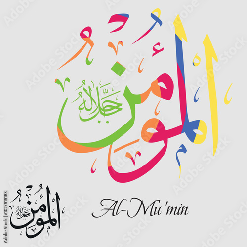 Names of Allah. Arabic Asmaul husna. Vector Arabic Al-Mu’min. Translate: The Infuser of Faith.