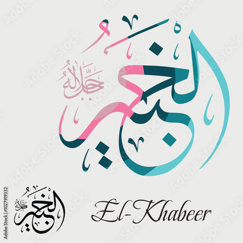 Names of Allah. Arabic Asmaul husna. Vector Arabic Al-Khabeer	. Translate: The All-Aware One.