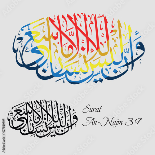 Islamic Calligraphy for Surat An-Najm 39. Translate: And that there is not for man except that [good] for which he strives