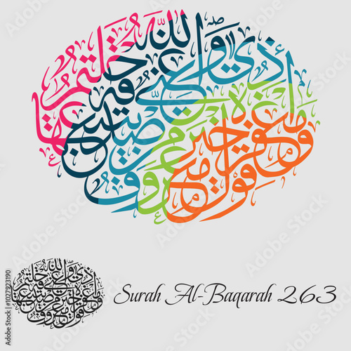 Islamic Calligraphy for Quran Surah Al-Baqarah 263.  Translated: A beneficent saying and forgiveness are more charitable than a donation followed by hurt. And Allah is Ever-Affluent, Ever-Forbearing.
